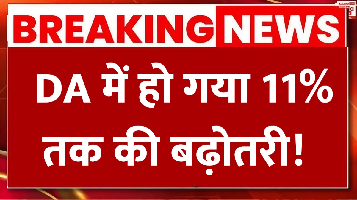 DA Hike 8th Pay Commision 2026