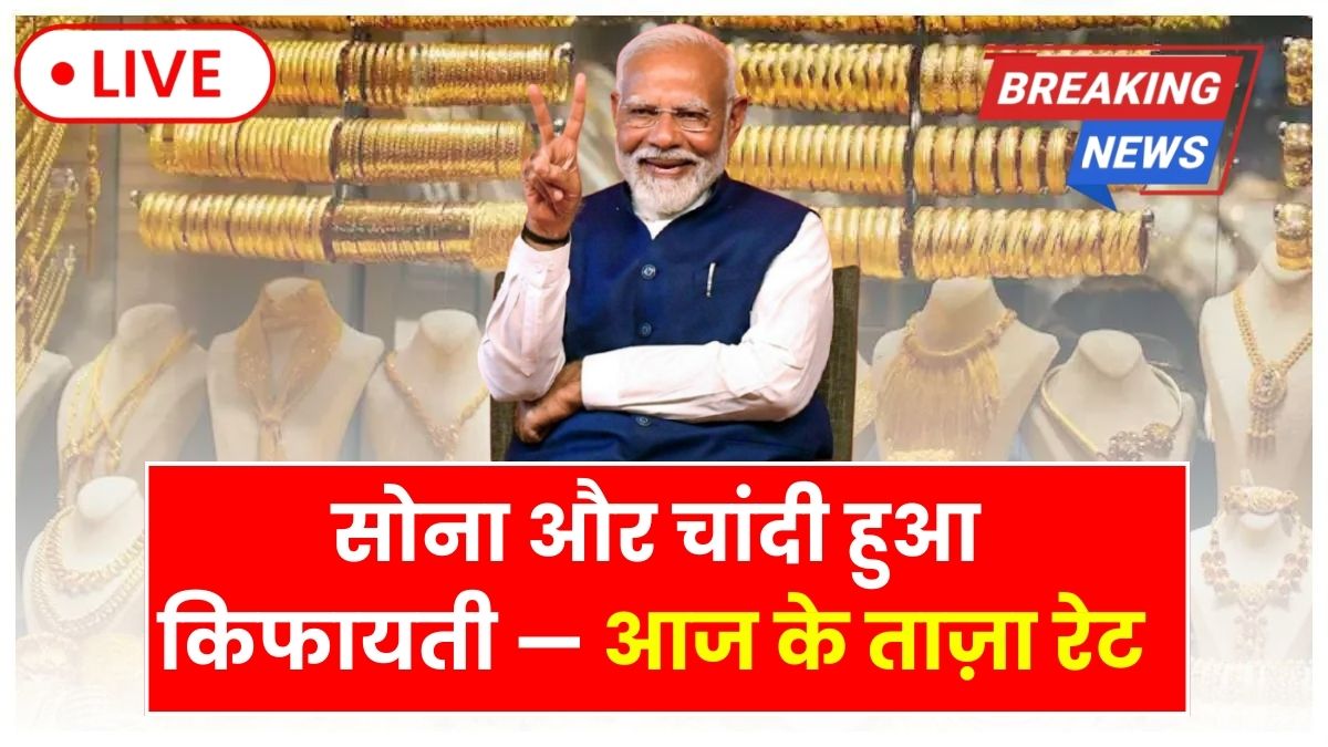 Gold Silver Price Today